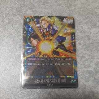 人造人間17号/人造人間18号　SR FB01-078