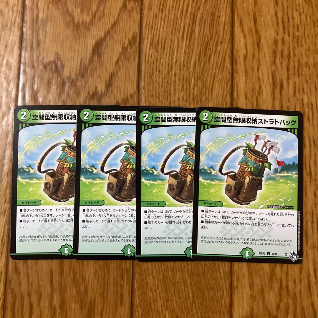 Spatial infinite storage strat bag U 48/74