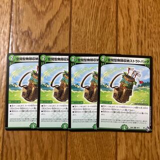 Spatial infinite storage strat bag U 48/74