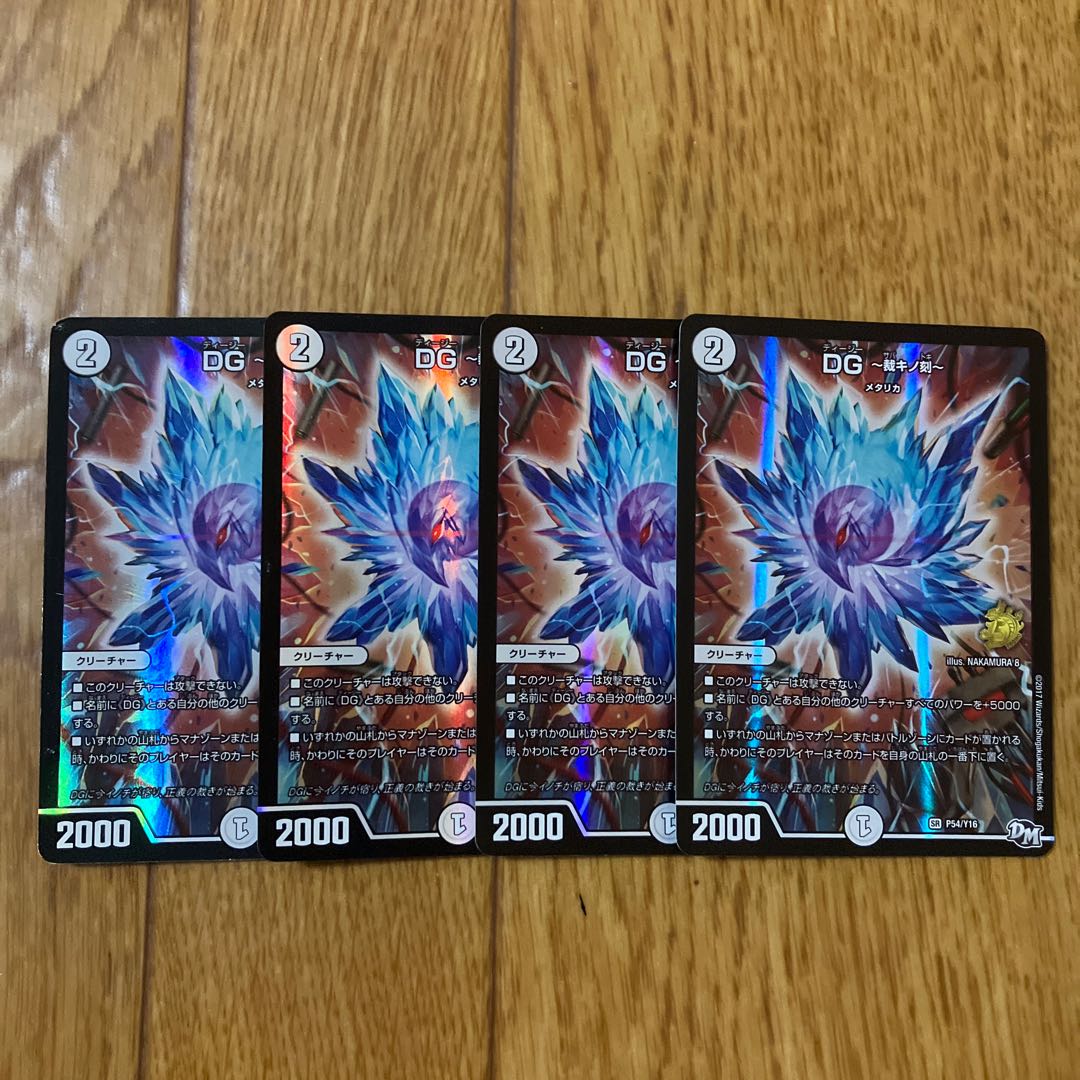 DG -裁キノ刻- SR P54/Y16