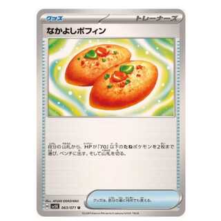 Nakayoshi Poffin U 063/071 4 sheets