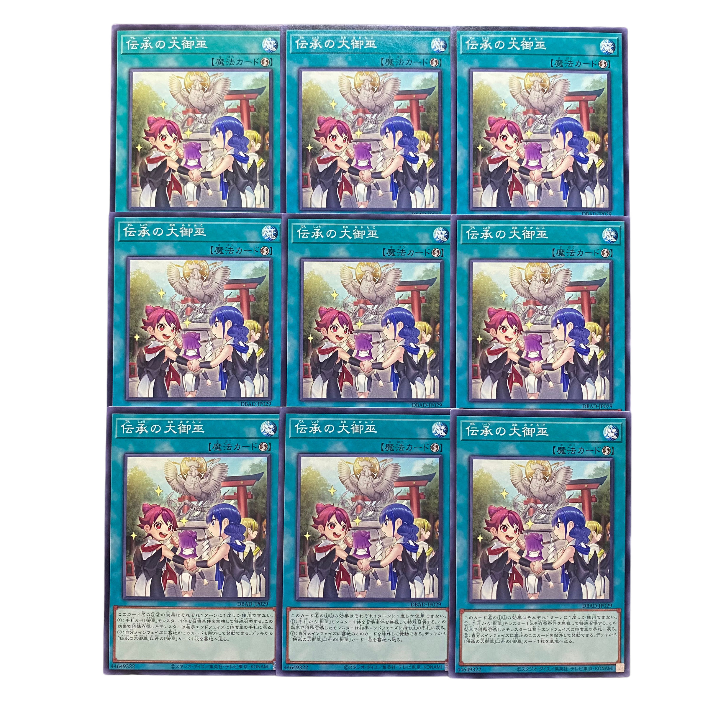 3085【遊戯王】伝承の大御巫　9枚セット