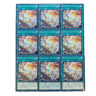 3086 3178【まとめ購入お客様専用】エクソシスター・アーメント　9枚セット