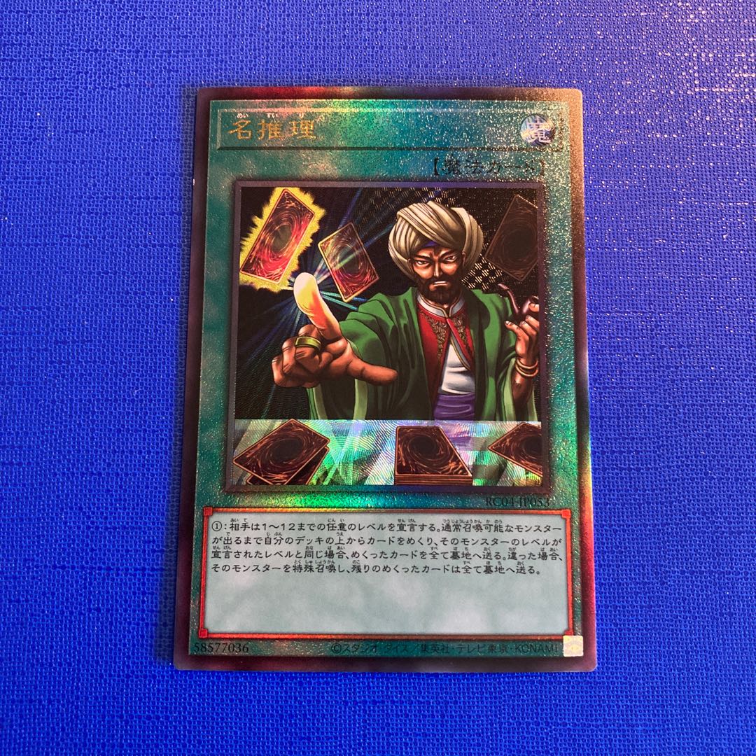 Reasoning Ultimate Rare JP053