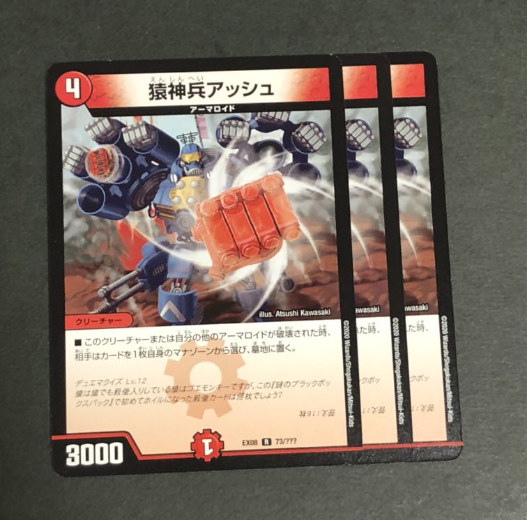 猿神兵アッシュ 3枚