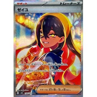 〔状態A-〕ゼイユ【SAR】{130/101}