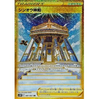 Temple of Sin-Ou [UR] {087/067}