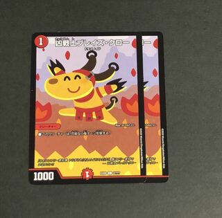 凶戦士ブレイズ・クロー　2枚