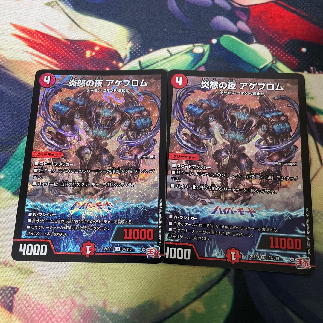 Fire Angry Night Ageblom SR S7/S10