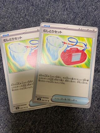 むしとりセット U 094/101