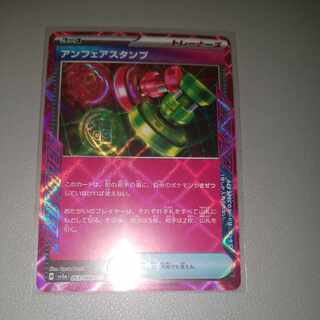 Unfair Stamp ACE 053/066