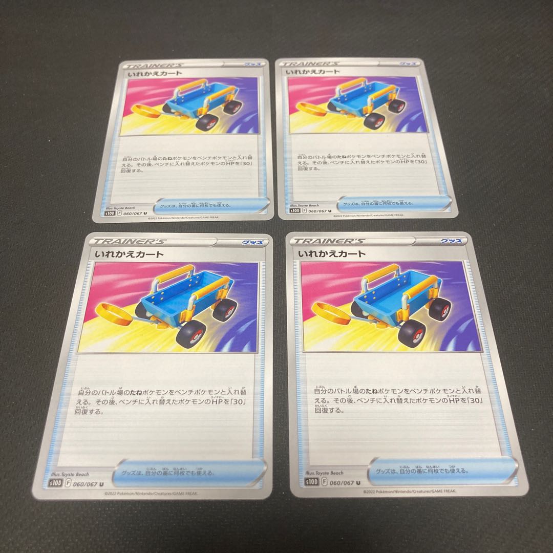 Replacement cart U 060/067