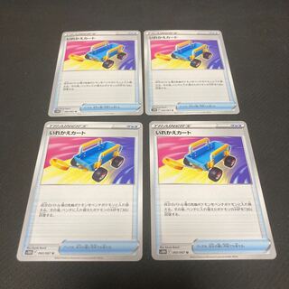 Replacement cart U 060/067