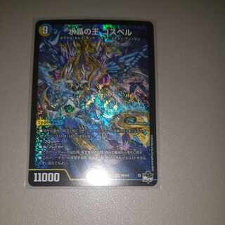 Water Crystal King Gospel SR S9/S10