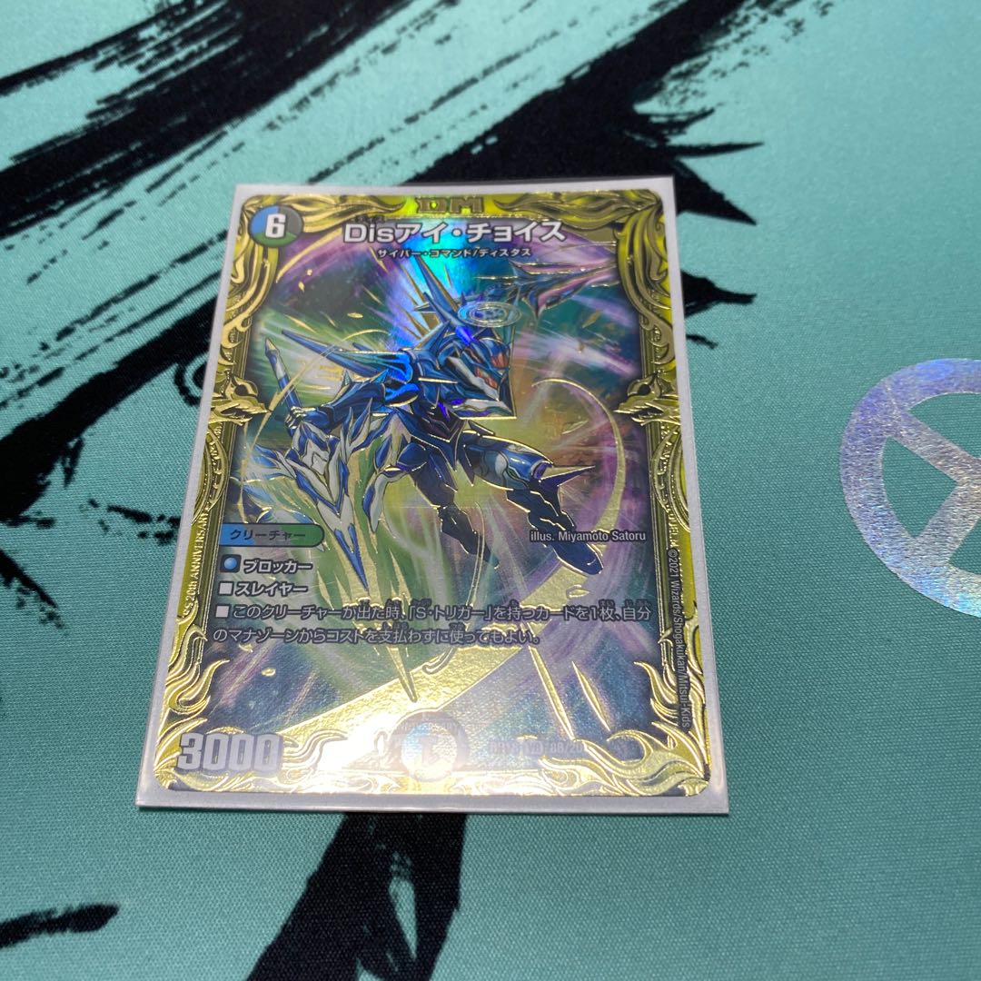 Dis i Choice (20th SP Rare Spec) VR 8B/20