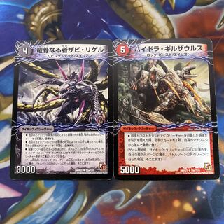 竜骨なる者ザビ・リゲル|死海竜ガロウズ・デビルドラゴン(中)(通常) ハイドラ・ギルザウルス|死海竜ガロウズ・デビルドラゴン(下)
