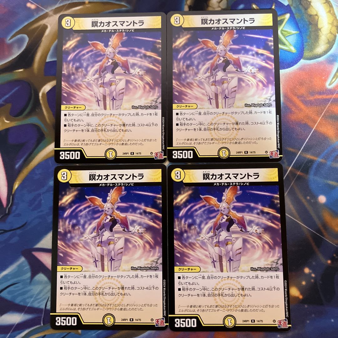 Meditation Chaos Mantra R 14/75 4 pieces