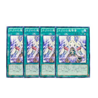 3092【遊戯王】ネクロの魔導書　4枚セット