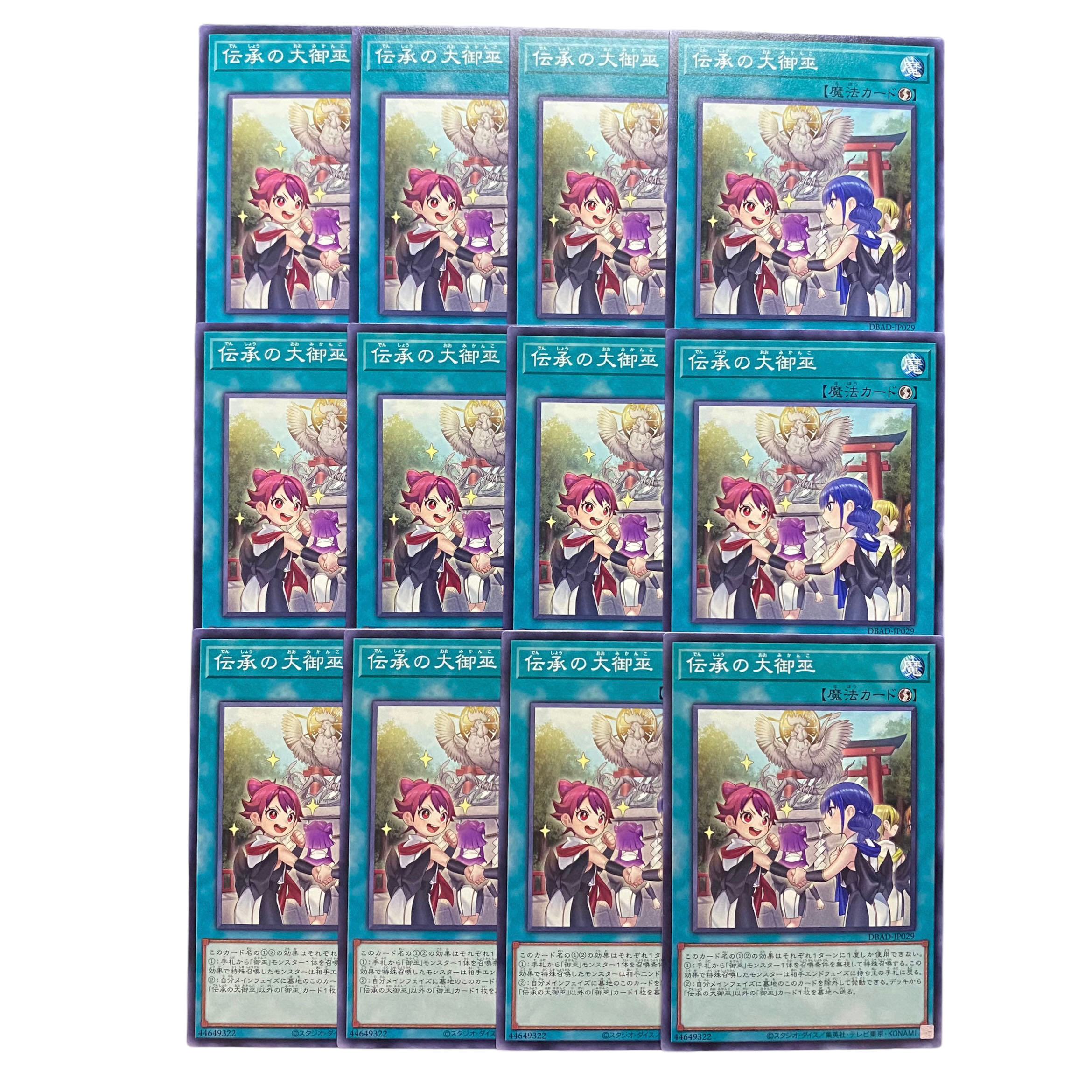 3094【遊戯王】伝承の大御巫　12枚セット