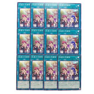 3094【遊戯王】伝承の大御巫　12枚セット