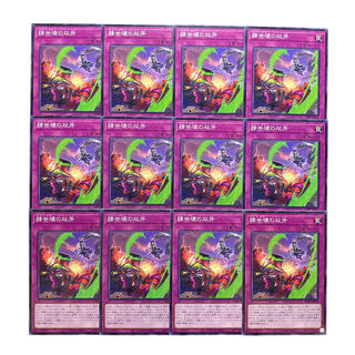 3097【遊戯王】肆世壊の双牙　12枚セット