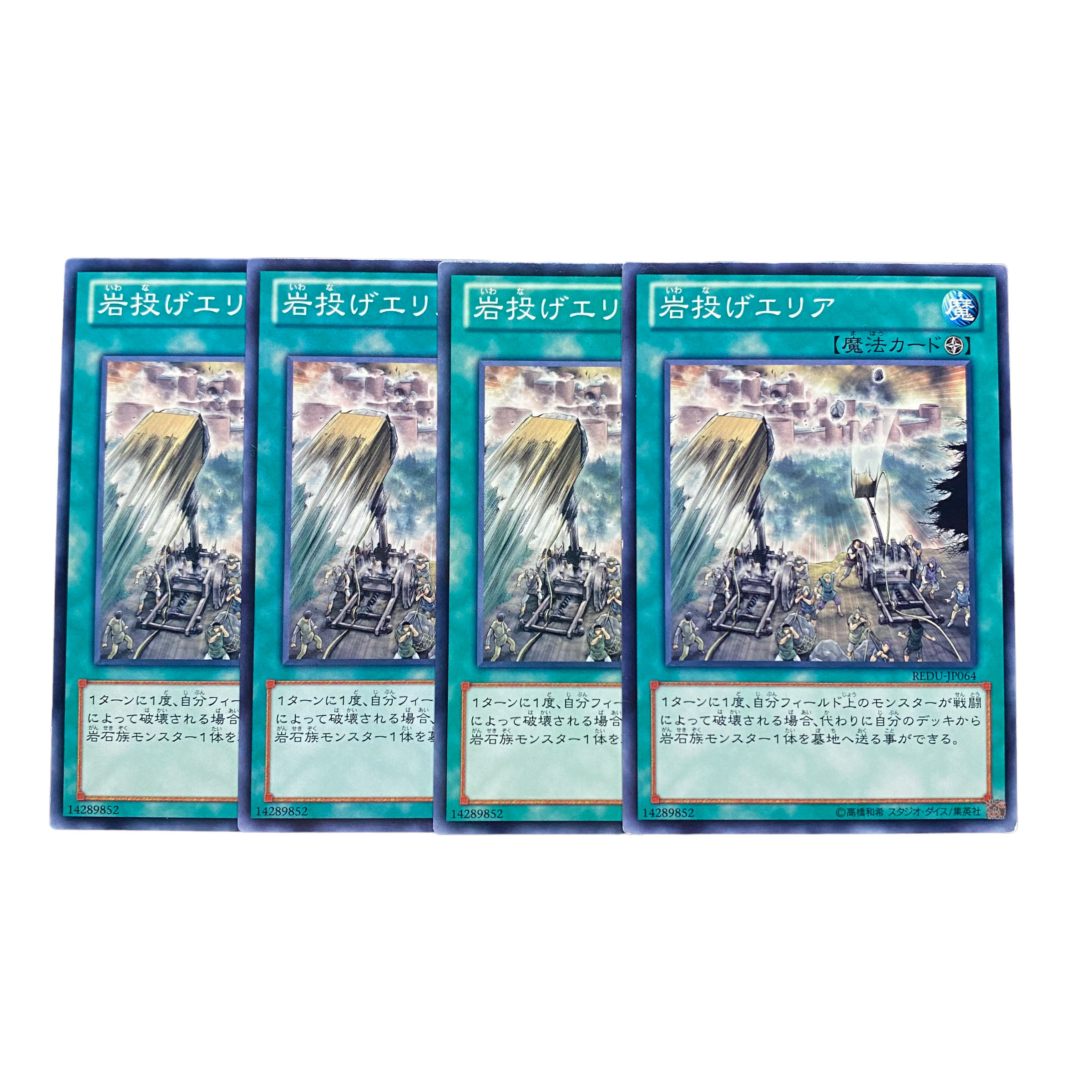 3102【遊戯王】岩投げエリア 4枚セット