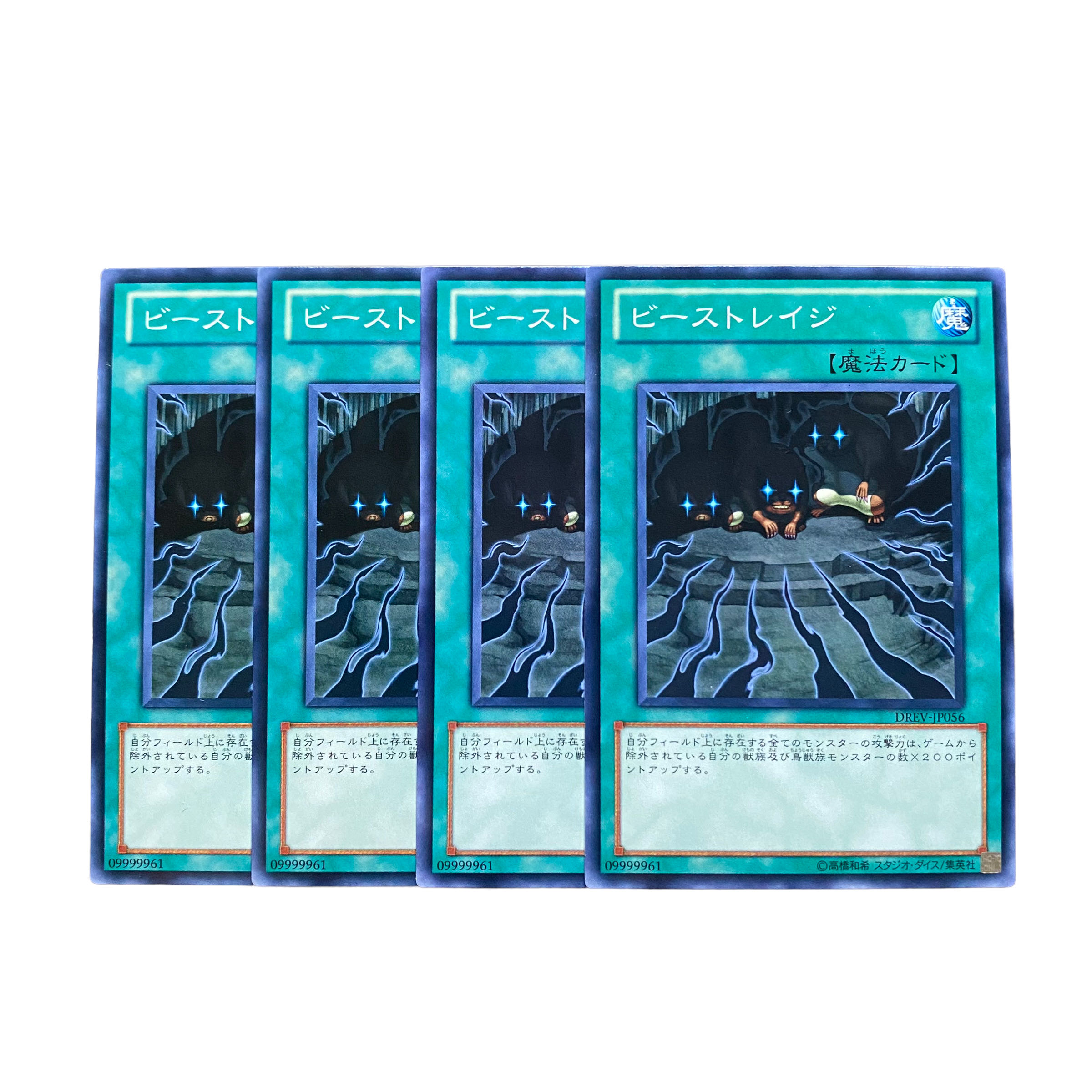 3105【遊戯王】ビーストレイジ　4枚セット