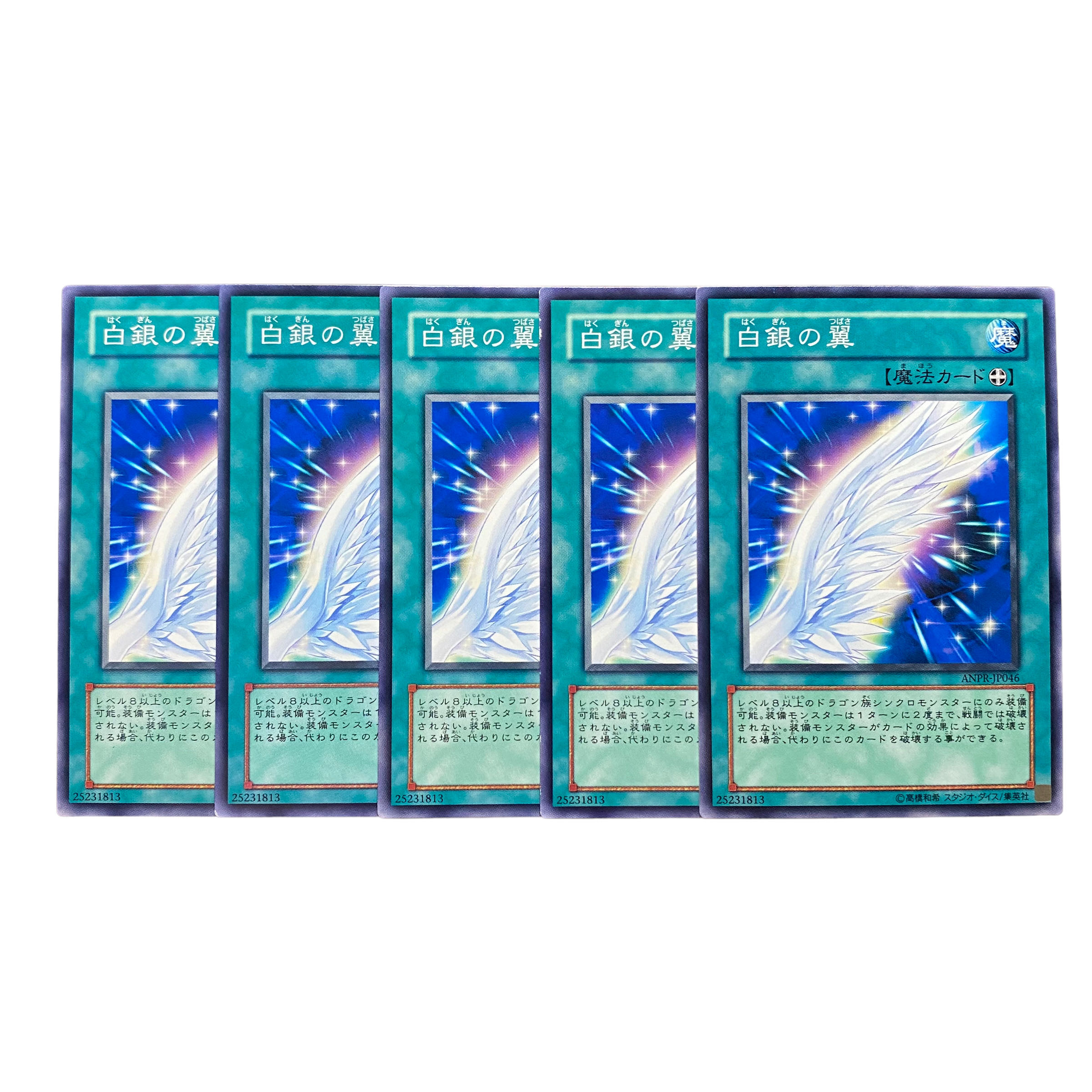 3108【遊戯王】白銀の翼 5枚セット