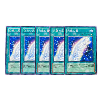 3108【遊戯王】白銀の翼　5枚セット