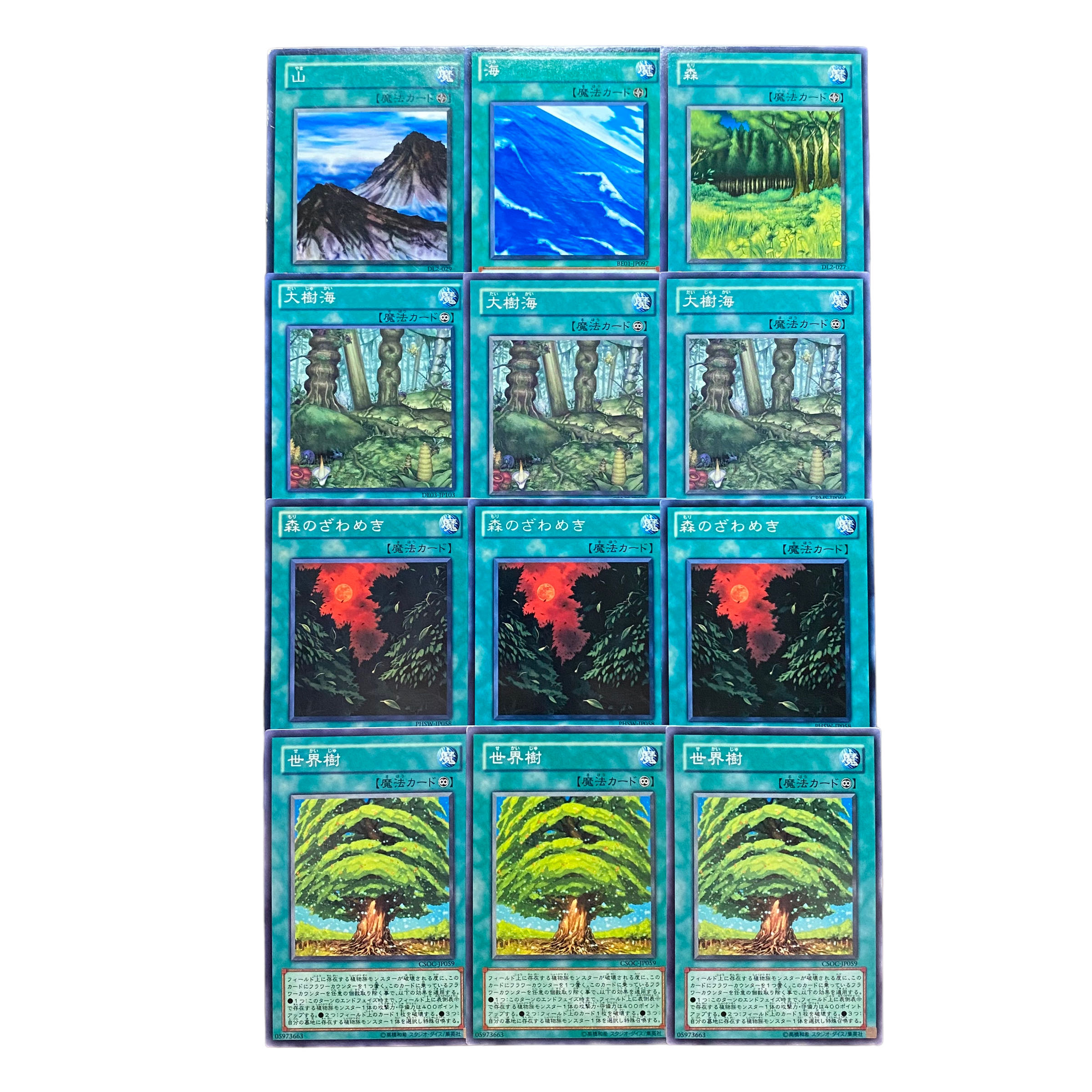 3110【遊戯王】山/海/森/大樹海3/森のざわめき3/世界樹3 セット売り