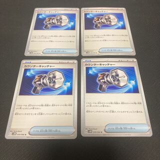 カウンターキャッチャー U 059/066