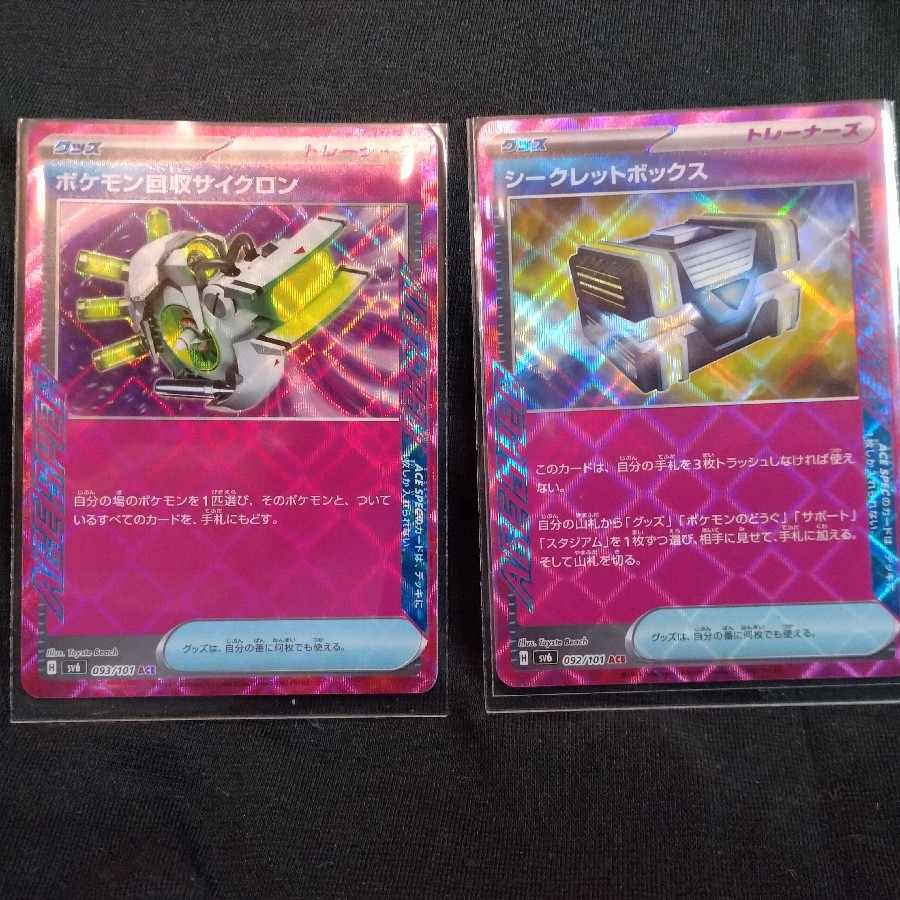 【ACE2枚セット】ポケモン回収サイクロン ACE 093/101、シークレットボックス(092/101)