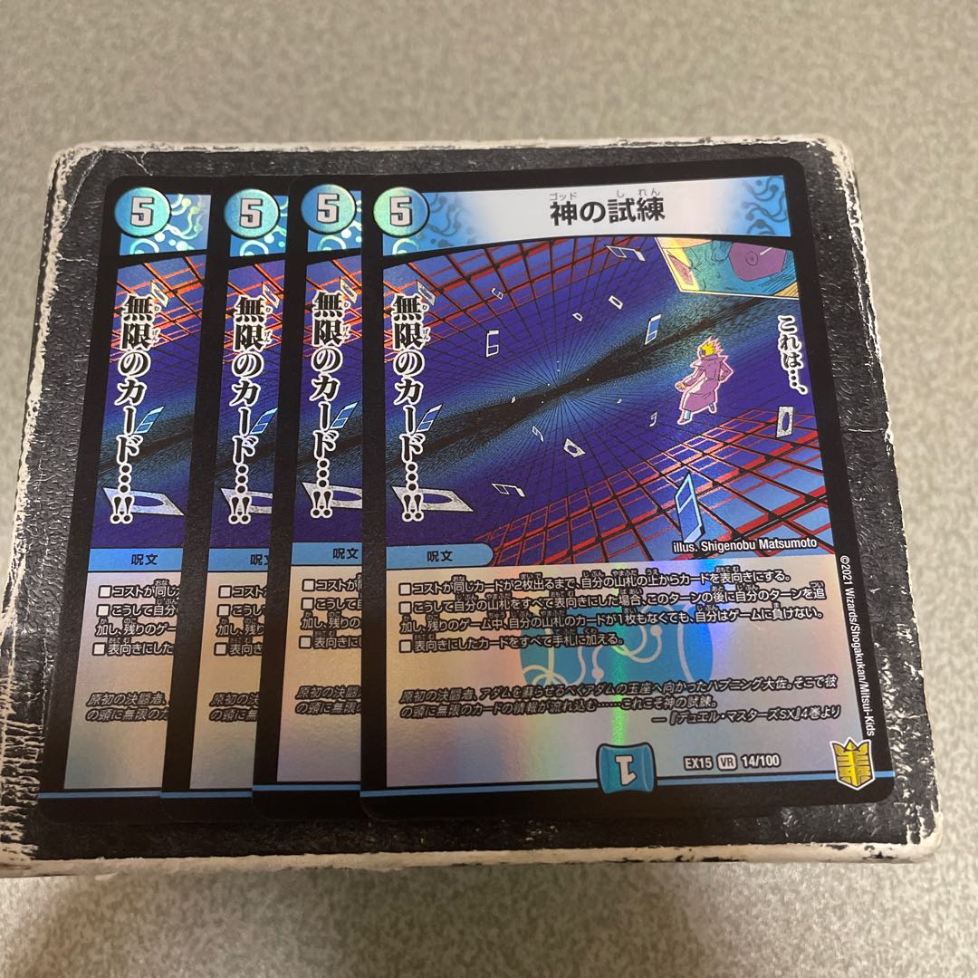 神の試練 VR 14/100  4枚