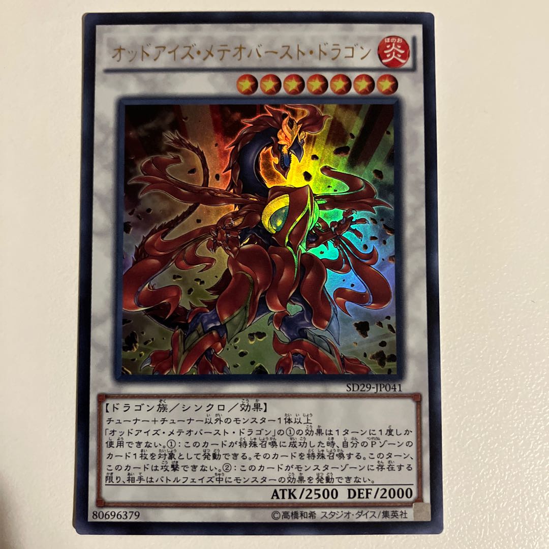 Odd-Eyes Meteorburst Dragon Ultra Rare JP041