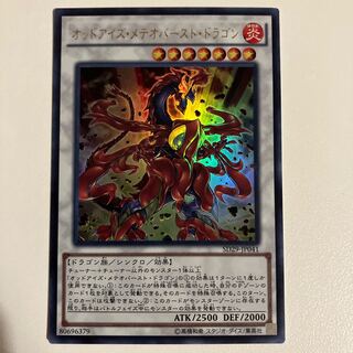 Odd-Eyes Meteorburst Dragon Ultra Rare JP041
