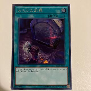 Foolish Burial Goods Secret Rare JP039
