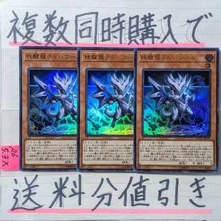 妖醒龍ラルバウール　ウルトラ×3枚　遊戯王②