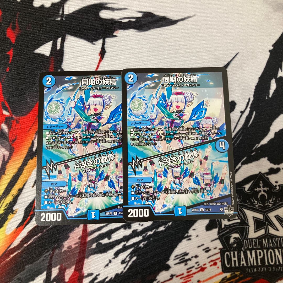 同期の妖精｜ド浮きの動悸 R 13/74