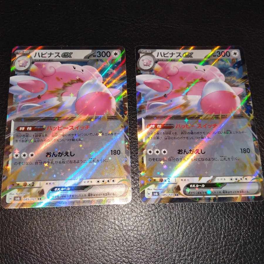 ハピナスex RR 085/101☆♪送料無料♪♪♪オマケつき☆