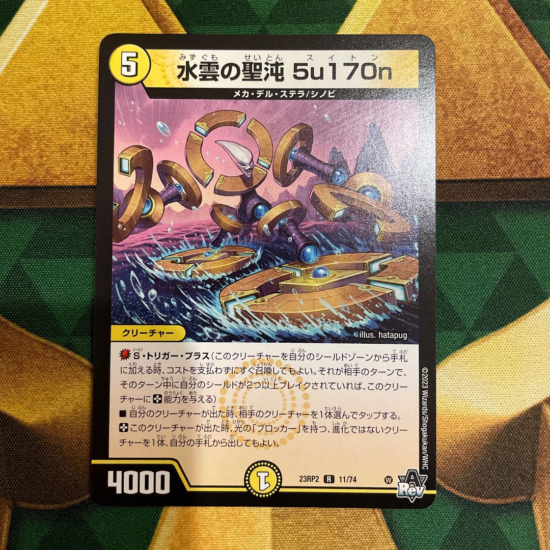 水雲の聖沌 5u170n R 11/74