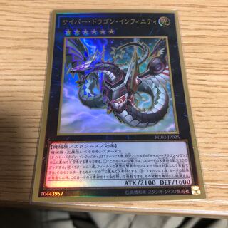 サイバー・ドラゴン・インフィニティ(新規イラスト)