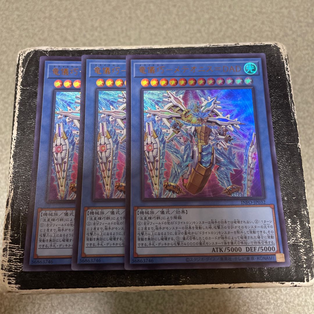 Ryugi Takumi - Meteonis=DAD Ultra Rare INFO-JP032 3 copies