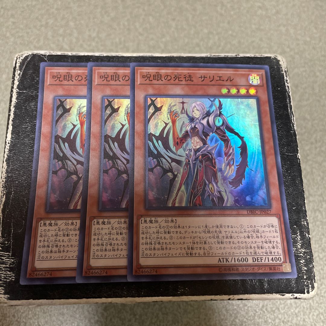 Serziel, Watcher of the Evil Eye Super Rare JP027 3 copies