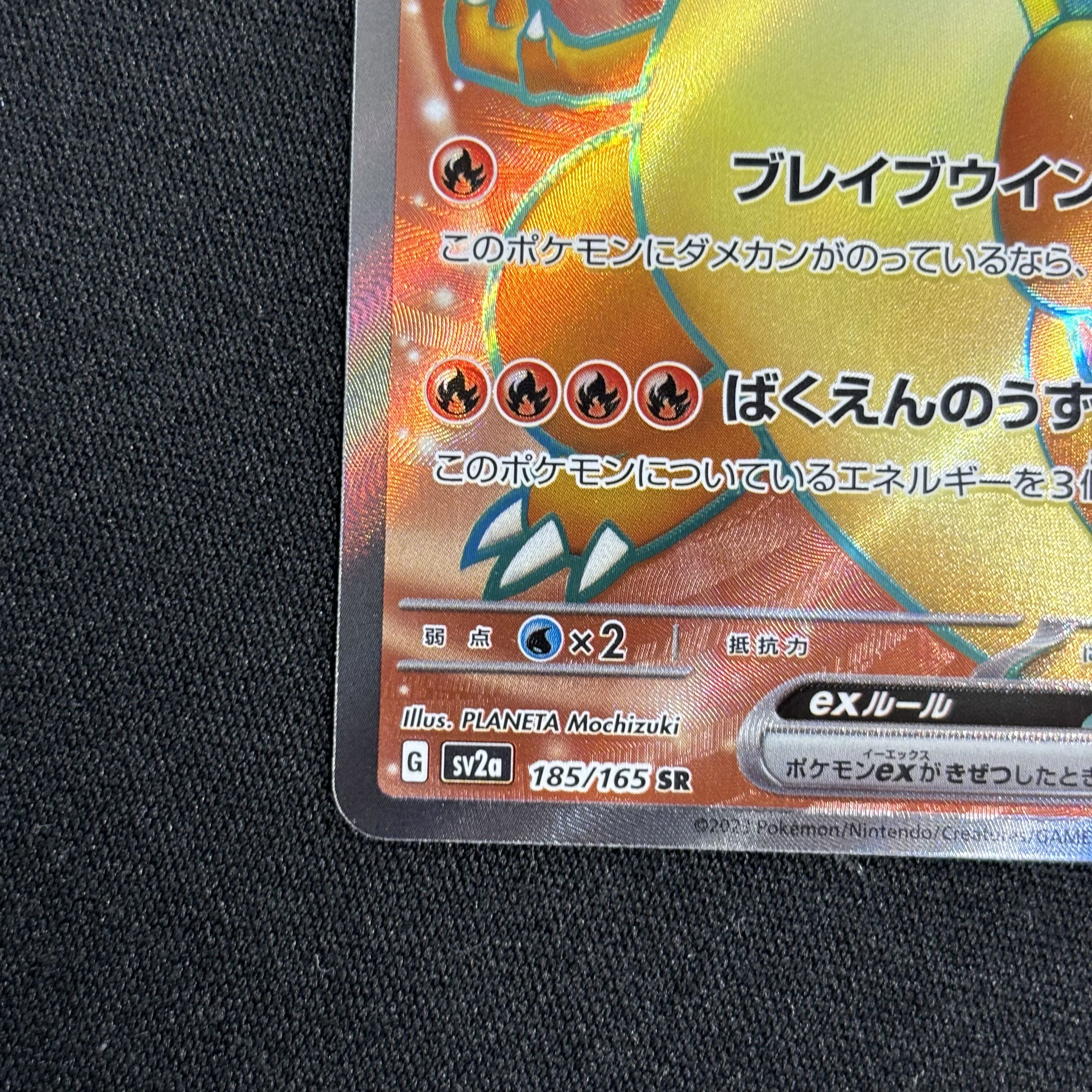 リザードンex SR 185/165の通販 UPDATE（1515131608） | magi