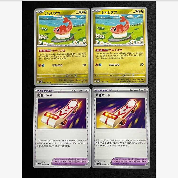 2 Pokémon cards, 2 emergency boards, 2 Sharitatsu
