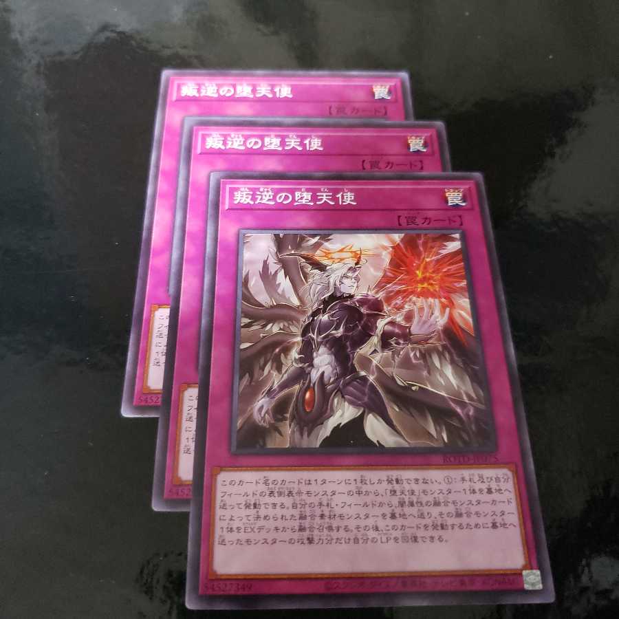 叛逆の堕天使 N