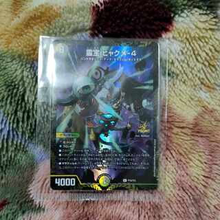 霊宝 ヒャクメ-4 プロモ