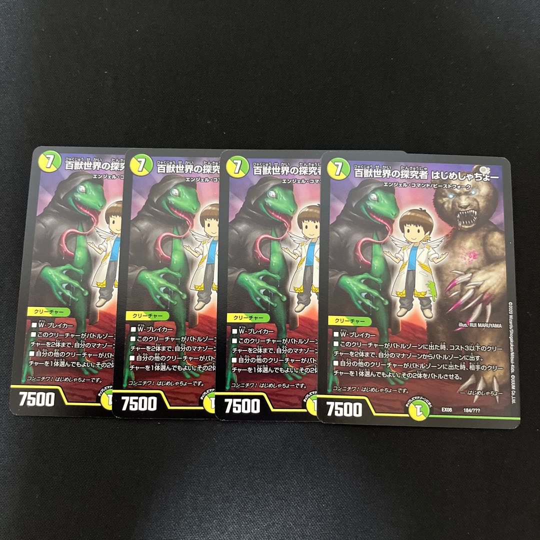 Seeker of the Hundred Animals World Hajime Shacho 184/????