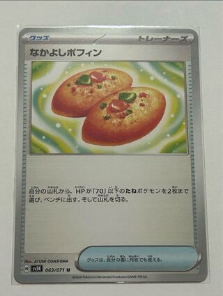 Nakayoshi Poffin U 063/071