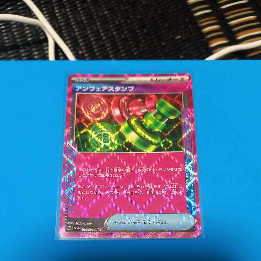 Unfair Stamp ACE 053/066